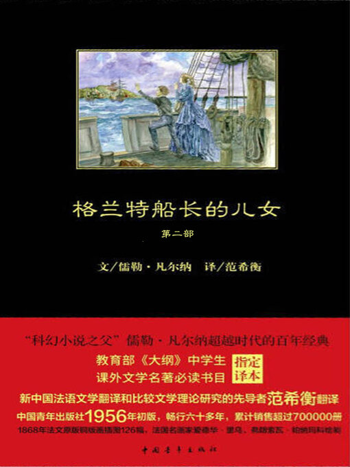 Title details for 格兰特船长的儿女（中） by 中国青年出版总社有限公司 - Available